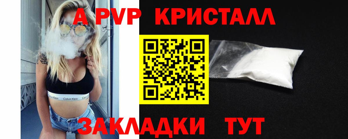 A-PVP кристаллы  А ПВП мука  A-PVP Соль  где можно купить наркотик  Губаха  Вход с VPN 