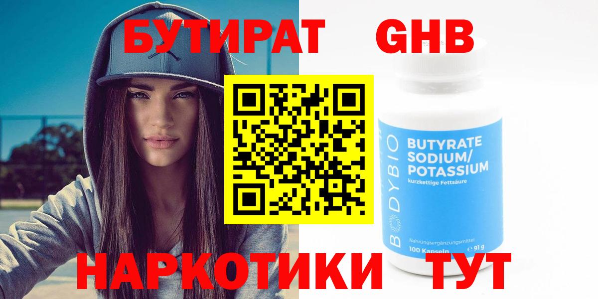 Бутират 99%  Вход с VPN  Губаха 