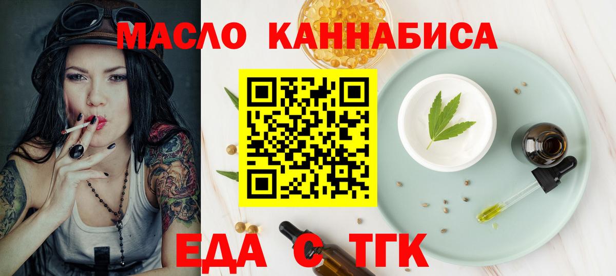 Еда ТГК марихуана Губаха