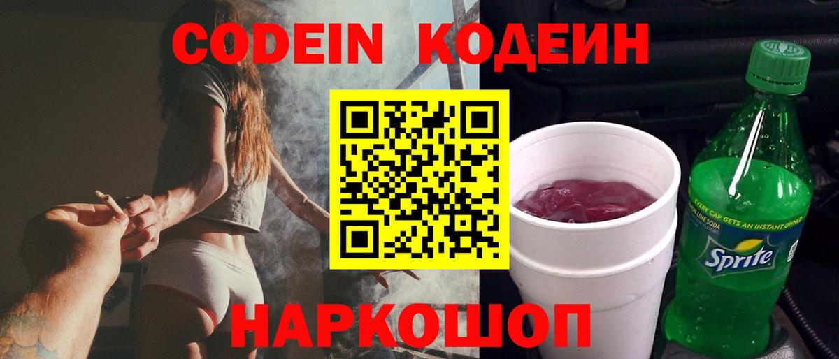 Кодеиновый сироп Lean Purple Drank  Вход с VPN  Губаха 