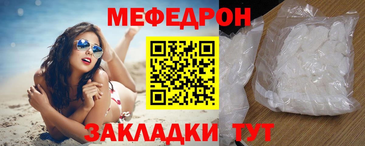 Меф  Губаха
