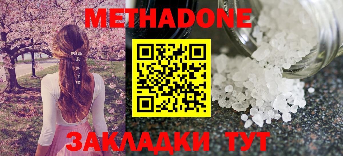 МЕТАДОН VHQ  Метадон кристалл  Вход с VPN  Губаха 
